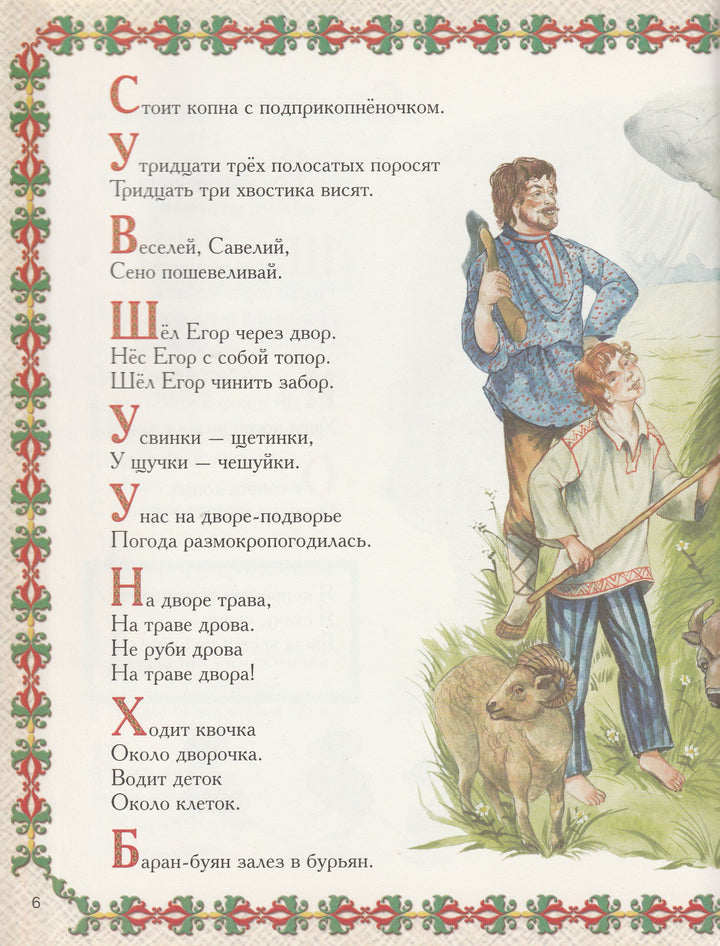 Ехал Грека через реку. Скороговорки, загадки, шутливые диалоги-Жданова Е.-Lookomorie