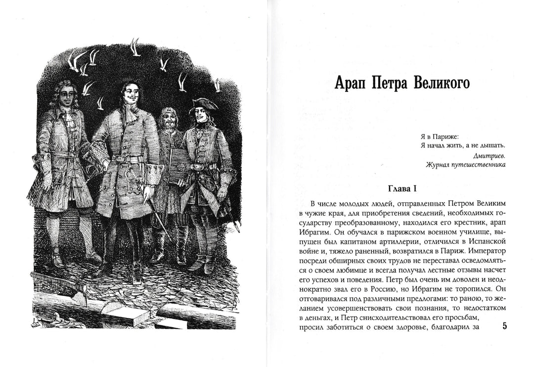 А. С. Пушкин. Капитанская дочка. Русская классическая библиотека. Проза-Пушкин А. С.-Белый город-Lookomorie