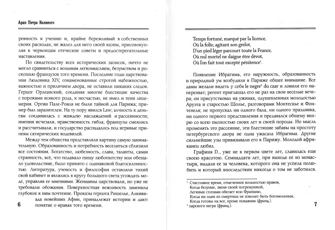 А. С. Пушкин. Капитанская дочка. Русская классическая библиотека. Проза-Пушкин А. С.-Белый город-Lookomorie