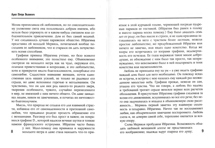 А. С. Пушкин. Капитанская дочка. Русская классическая библиотека. Проза-Пушкин А. С.-Белый город-Lookomorie