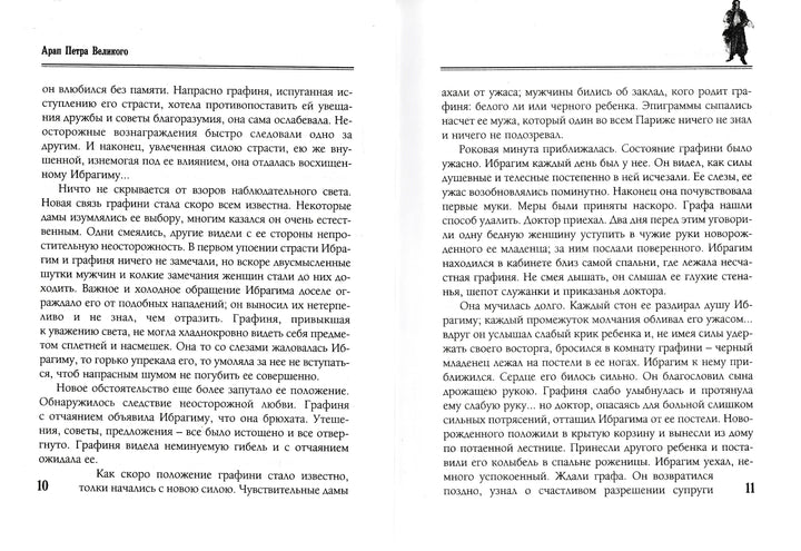 А. С. Пушкин. Капитанская дочка. Русская классическая библиотека. Проза-Пушкин А. С.-Белый город-Lookomorie