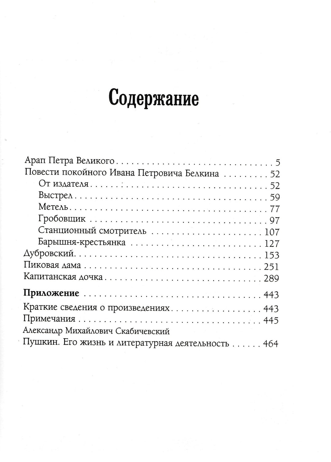 А. С. Пушкин. Капитанская дочка. Русская классическая библиотека. Проза-Пушкин А. С.-Белый город-Lookomorie