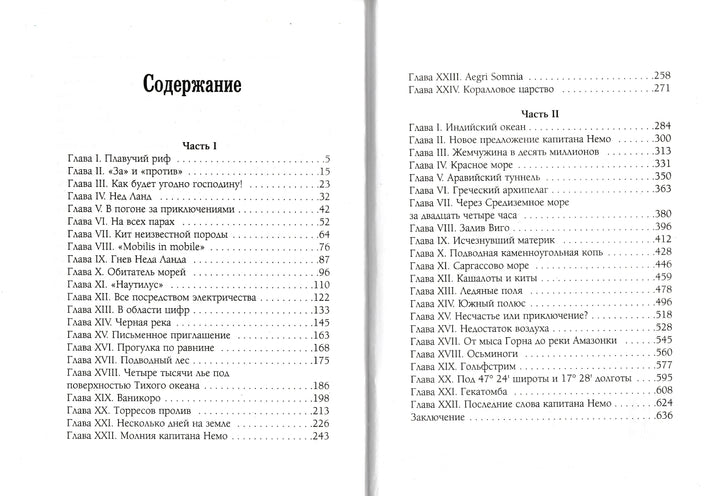 Жуль Верн. Двадцать тысяч лье под водой-Верн Ж.-Белый город-Lookomorie