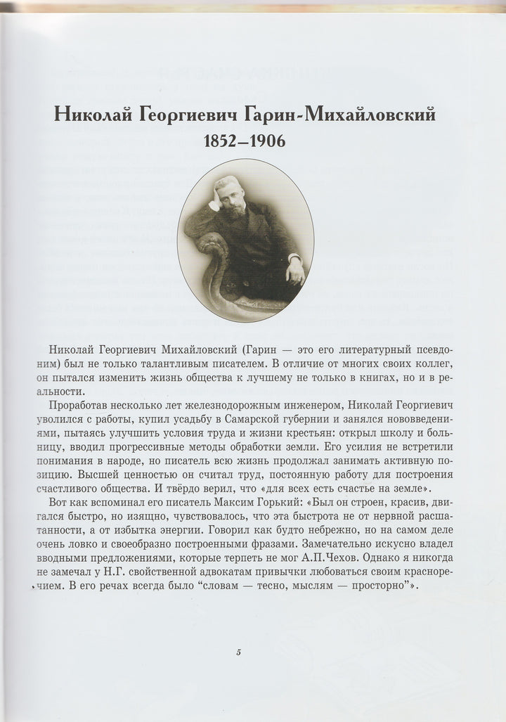 Нет ничего дороже правды. Любимые произведения русских классиков для детей-Аксаков С.-Белый город-Lookomorie