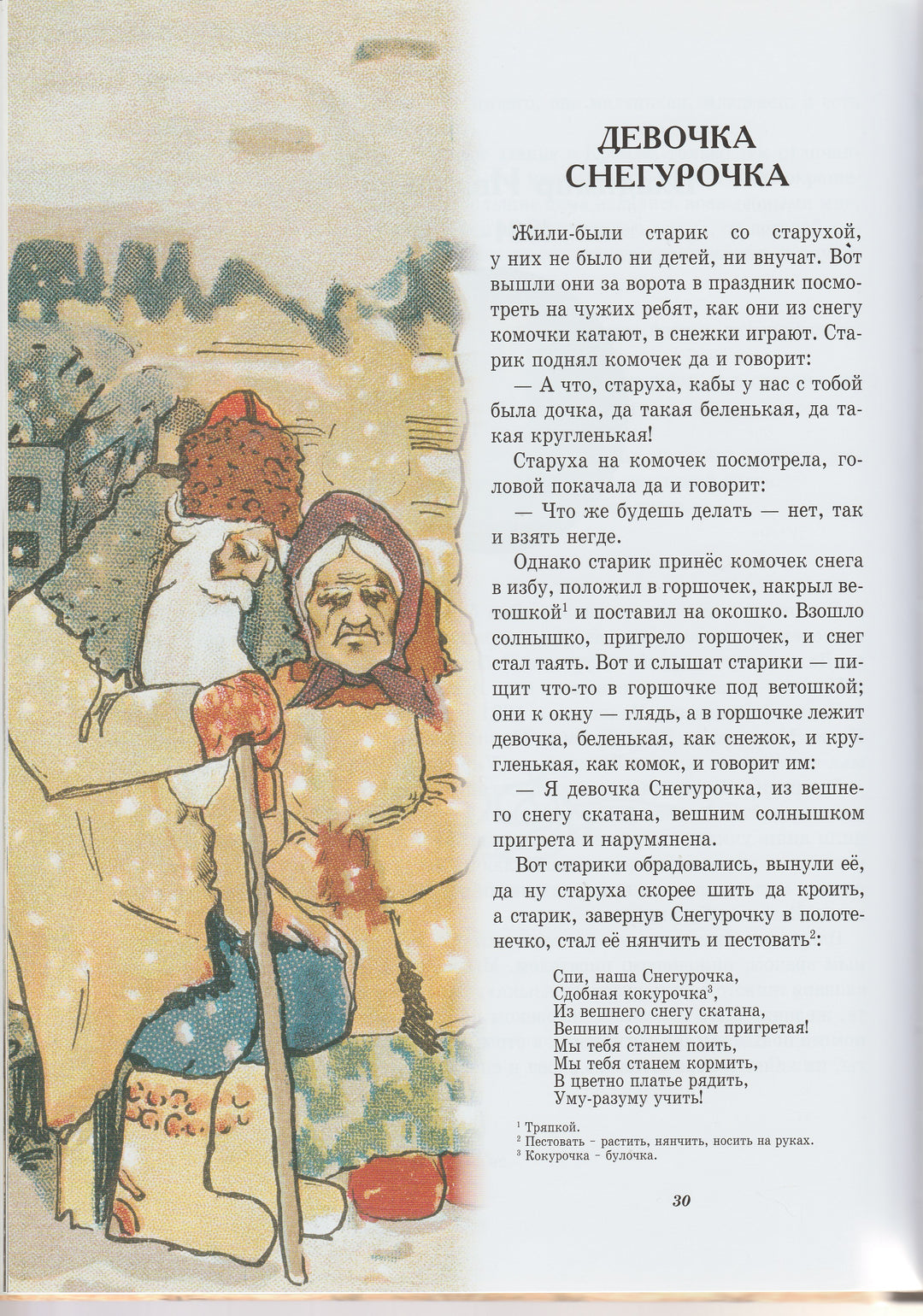 Нет ничего дороже правды. Любимые произведения русских классиков для детей-Аксаков С.-Белый город-Lookomorie