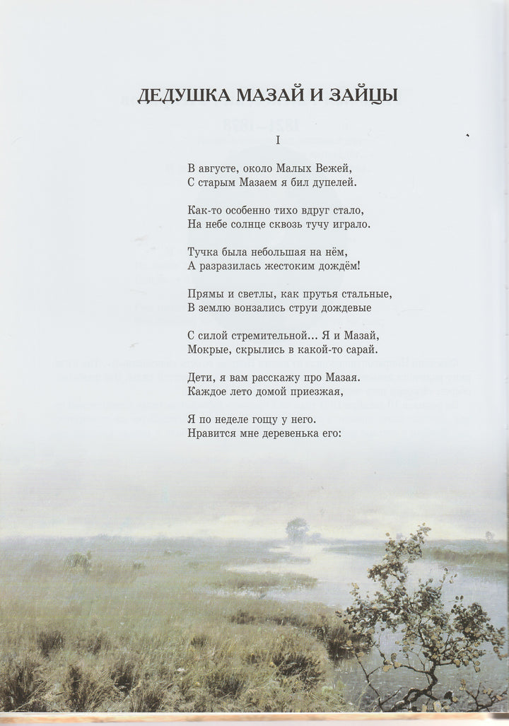 Нет ничего дороже правды. Любимые произведения русских классиков для детей-Аксаков С.-Белый город-Lookomorie