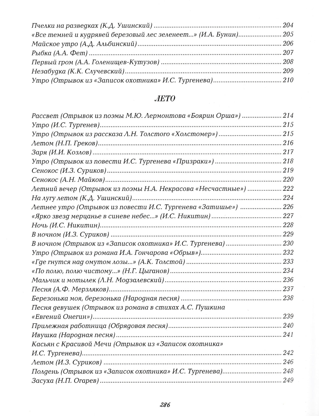 Земля так несказанно хороша! Русские писатели и поэты о природе-Коллектив авторов-Белый город-Lookomorie