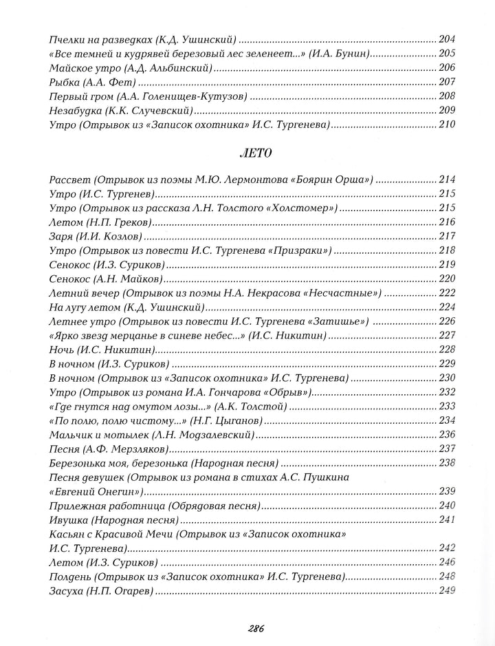 Земля так несказанно хороша! Русские писатели и поэты о природе-Коллектив авторов-Белый город-Lookomorie