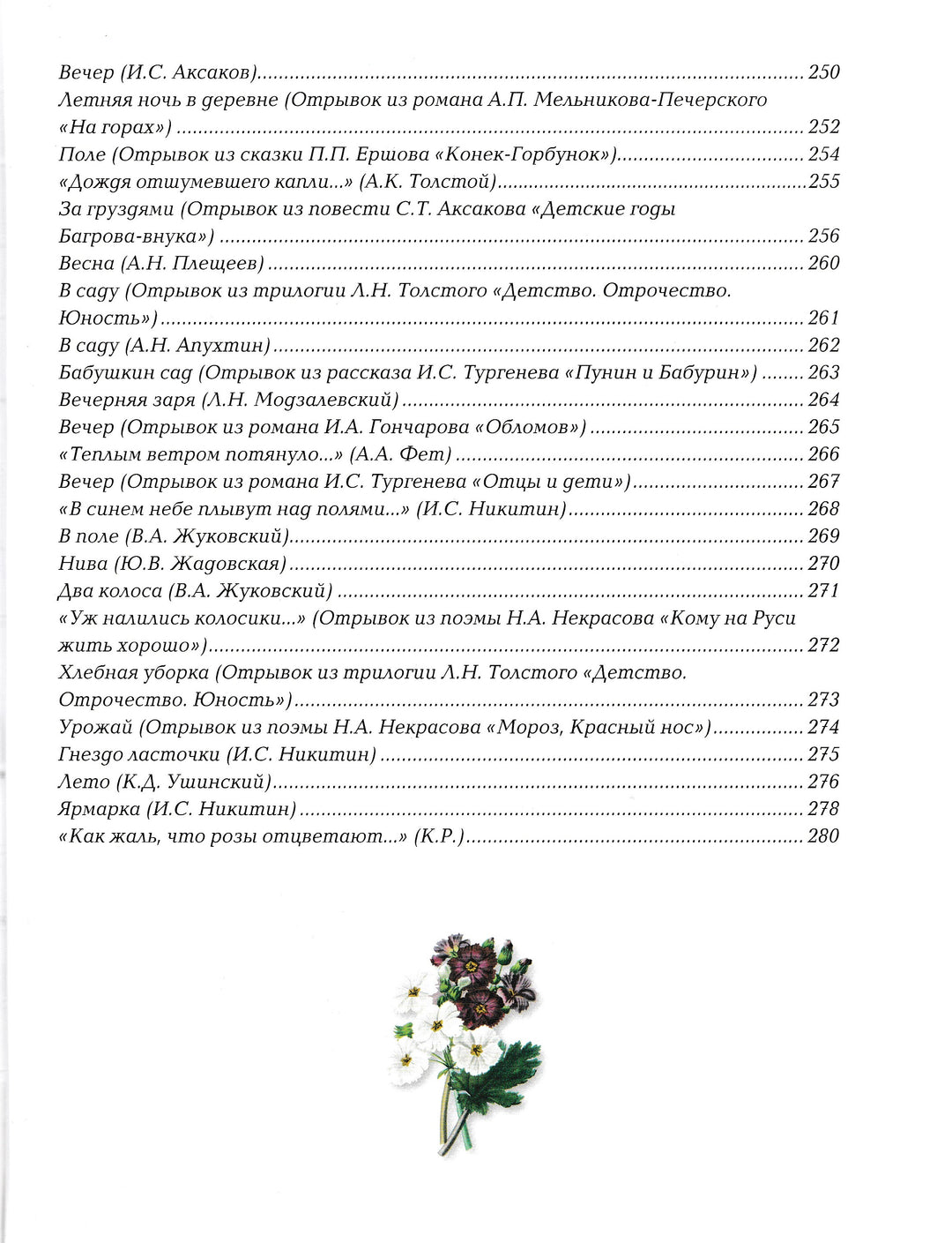 Земля так несказанно хороша! Русские писатели и поэты о природе-Коллектив авторов-Белый город-Lookomorie