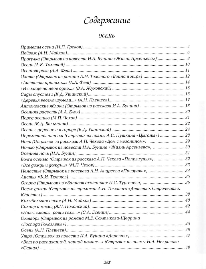 Земля так несказанно хороша! Русские писатели и поэты о природе-Коллектив авторов-Белый город-Lookomorie