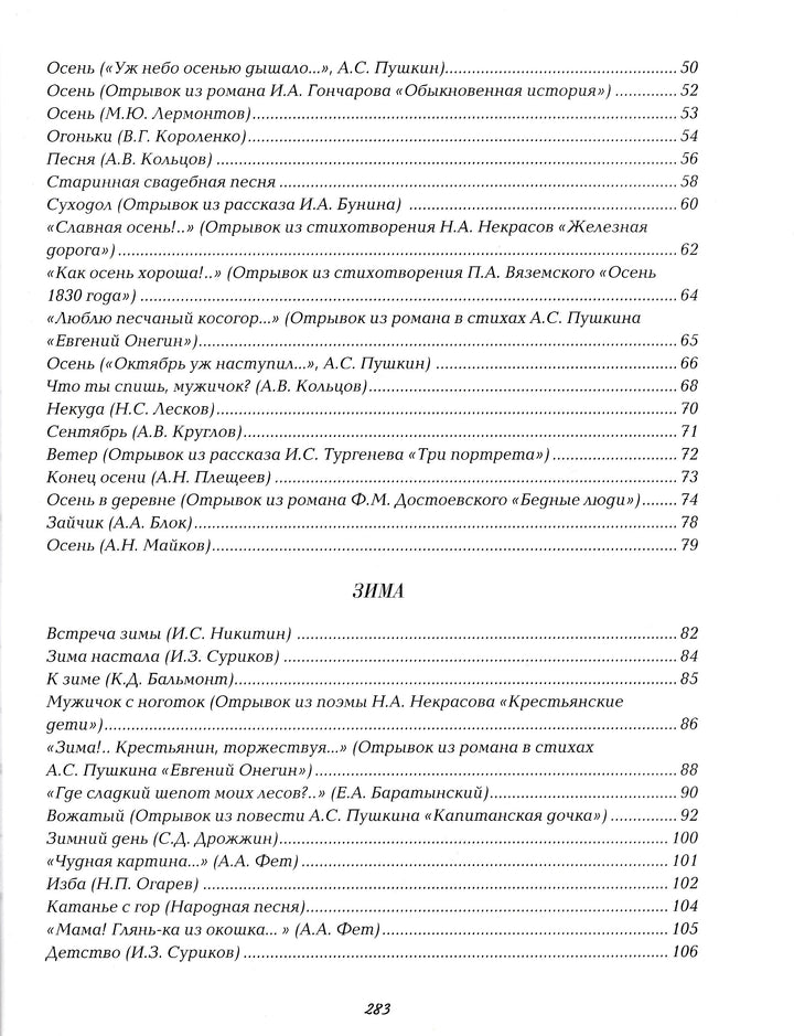 Земля так несказанно хороша! Русские писатели и поэты о природе-Коллектив авторов-Белый город-Lookomorie