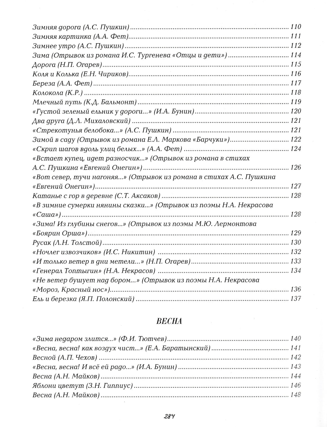 Земля так несказанно хороша! Русские писатели и поэты о природе-Коллектив авторов-Белый город-Lookomorie