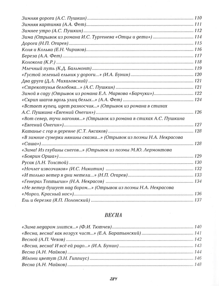 Земля так несказанно хороша! Русские писатели и поэты о природе-Коллектив авторов-Белый город-Lookomorie