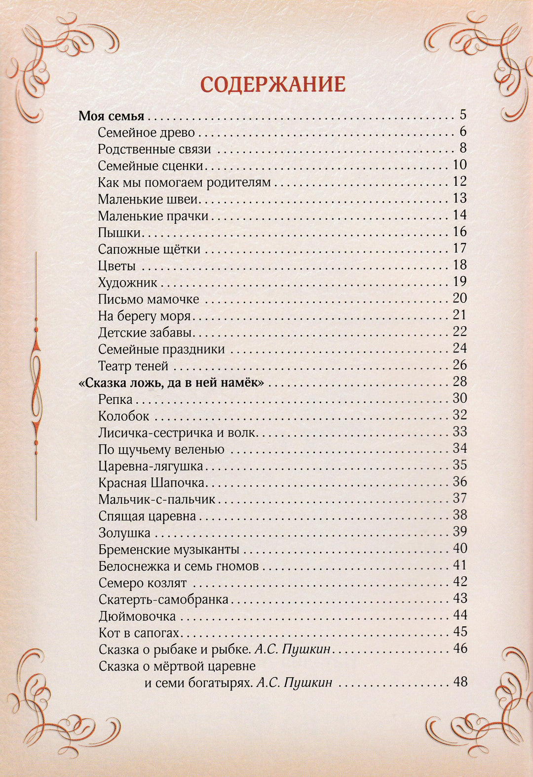 Астахова Н. Первая книга наших пра-прабабушек. Моя первая книга-Астахова Н.-Белый город-Lookomorie