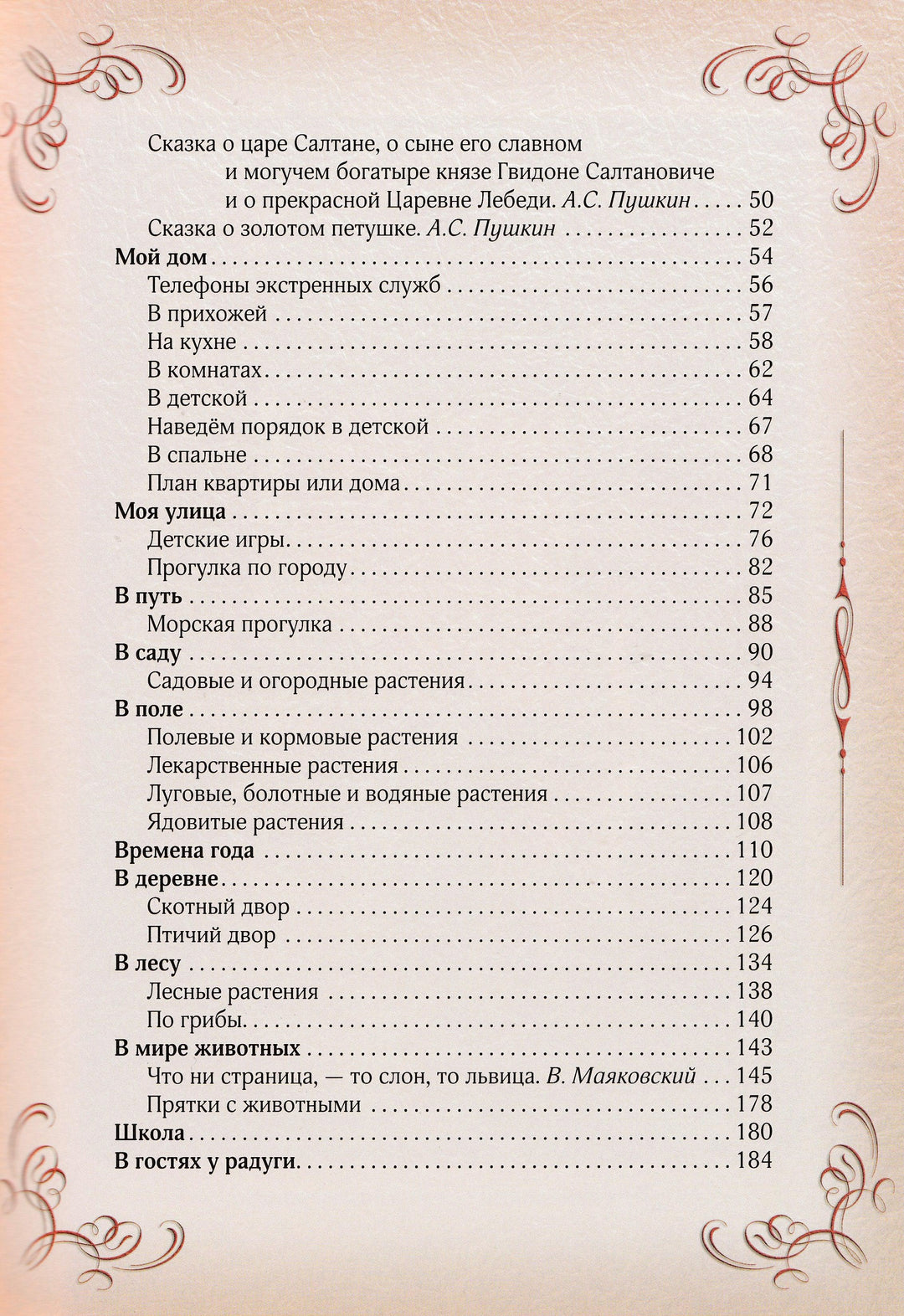 Астахова Н. Первая книга наших пра-прабабушек. Моя первая книга-Астахова Н.-Белый город-Lookomorie