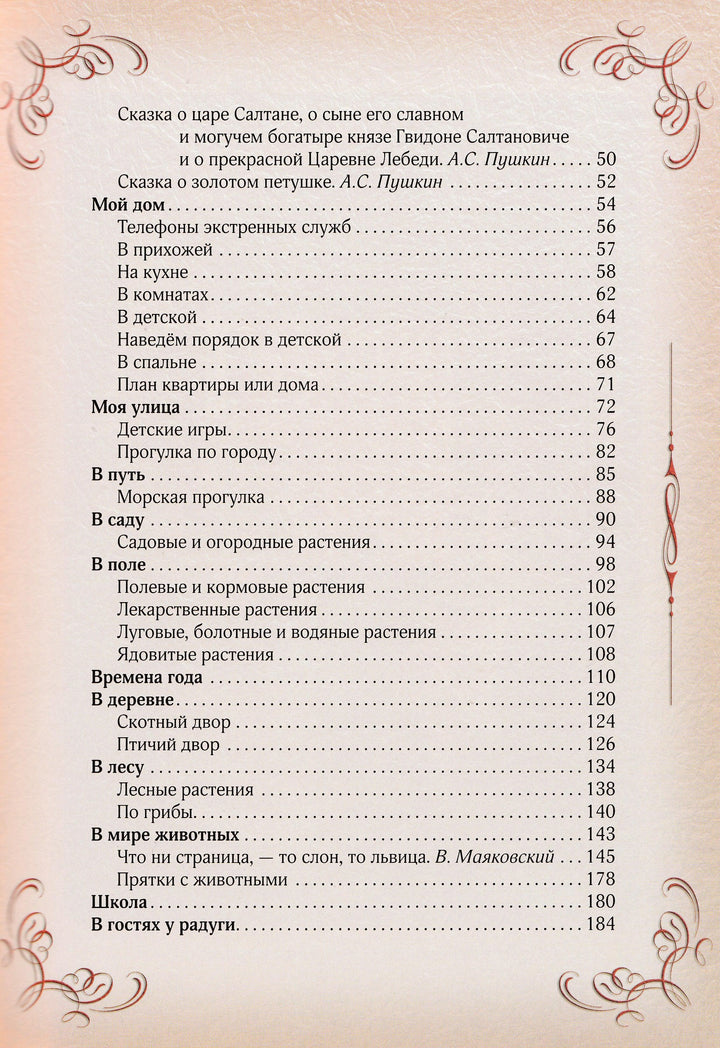 Астахова Н. Первая книга наших пра-прабабушек. Моя первая книга-Астахова Н.-Белый город-Lookomorie