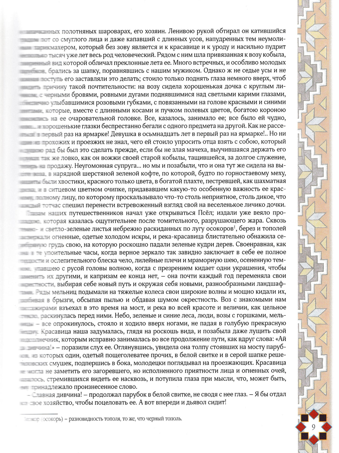 Гоголь Н. Вечера на хуторе близ Диканьки (илл. В. Корольков )-Гоголь Н.-Белый город-Lookomorie