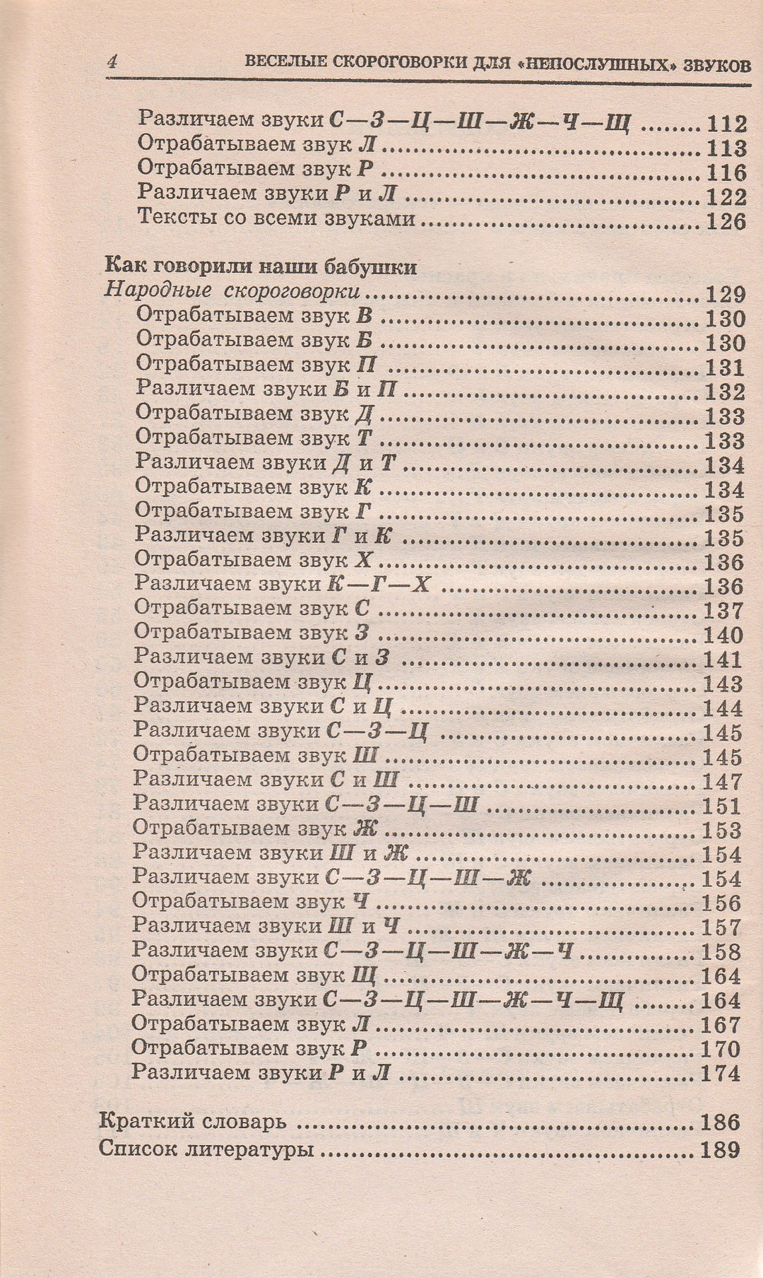 Веселые скороговорки для «непослушных» звуков-Сухин И.-Академия развития-Lookomorie