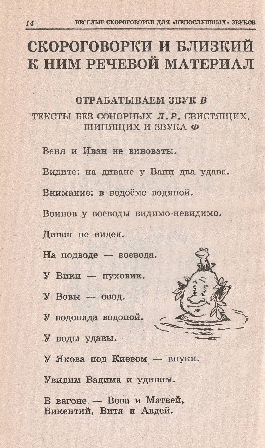 Веселые скороговорки для «непослушных» звуков-Сухин И.-Академия развития-Lookomorie