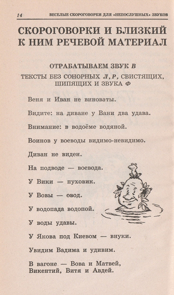 Веселые скороговорки для «непослушных» звуков-Сухин И.-Академия развития-Lookomorie