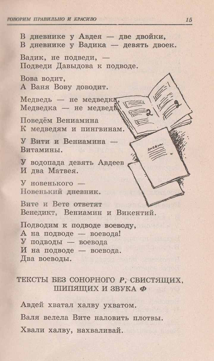 Веселые скороговорки для «непослушных» звуков-Сухин И.-Академия развития-Lookomorie