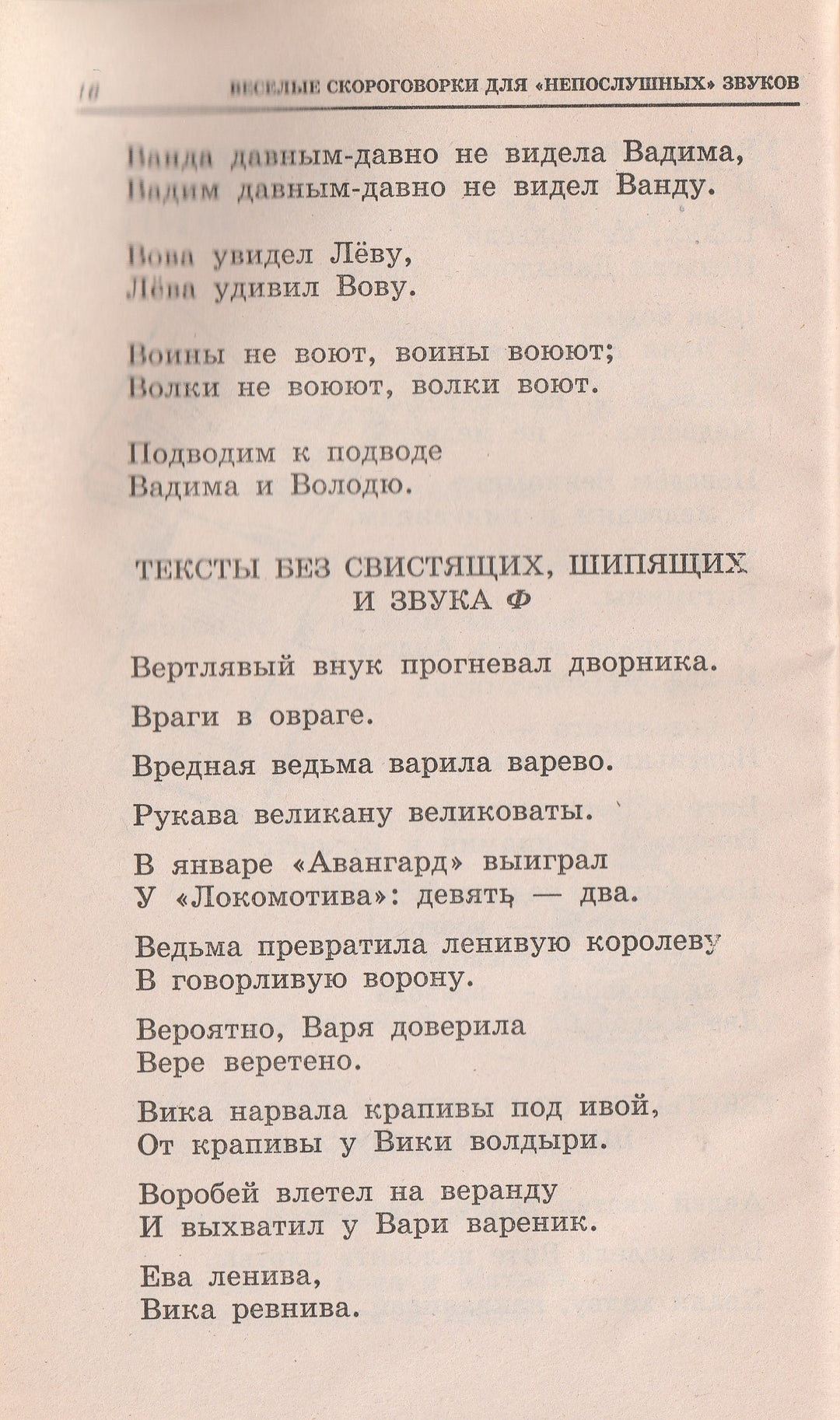 Веселые скороговорки для «непослушных» звуков-Сухин И.-Академия развития-Lookomorie