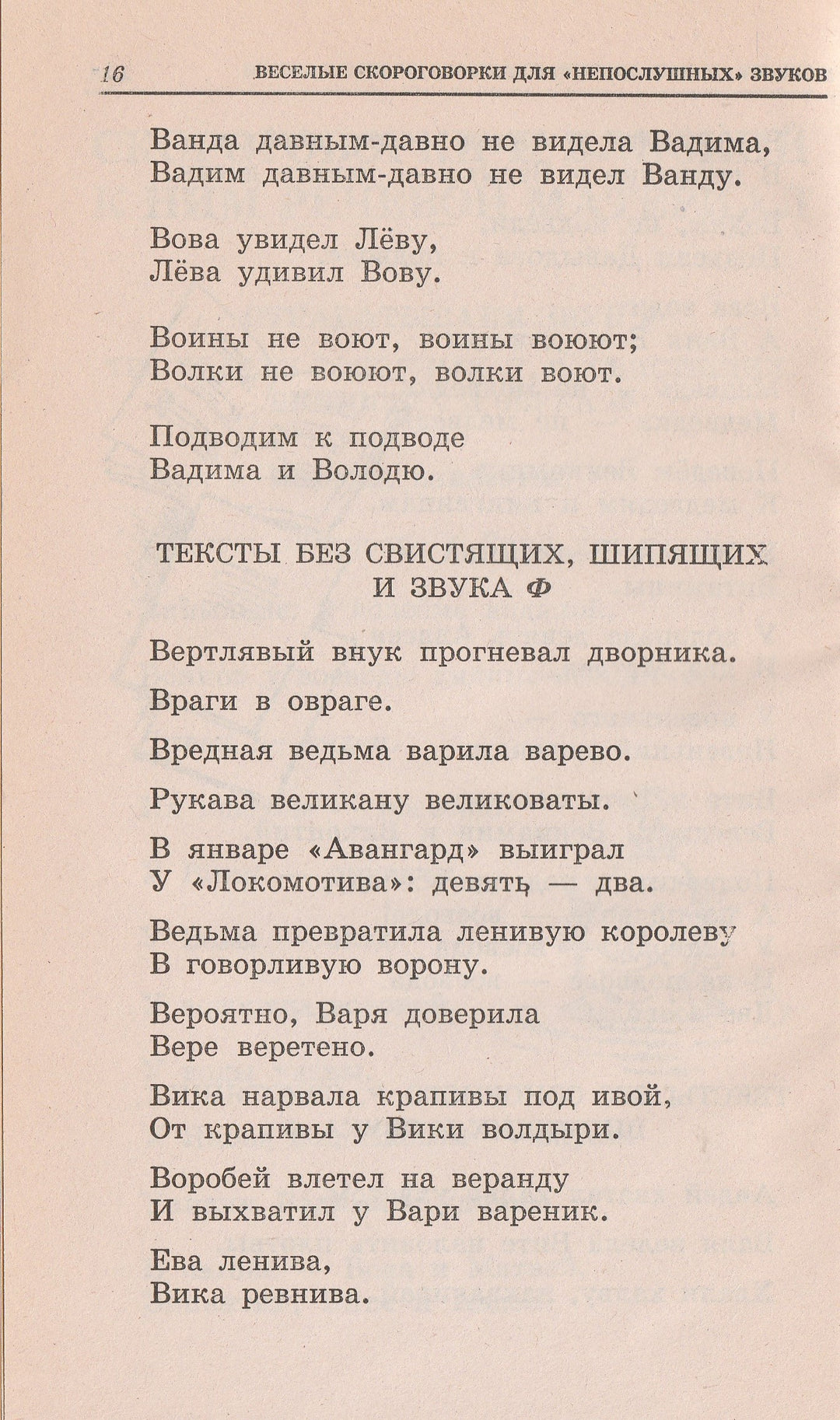 Веселые скороговорки для «непослушных» звуков-Сухин И.-Академия развития-Lookomorie