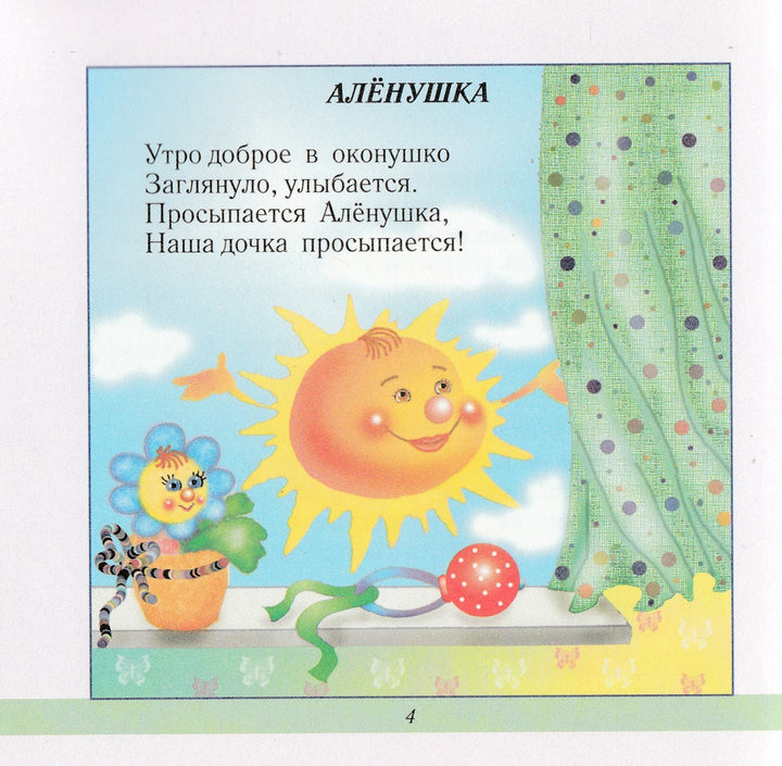 Н. Пикулева. Прибаутки. Добрый гном-Пикулева Н.-Академия Развития-Lookomorie