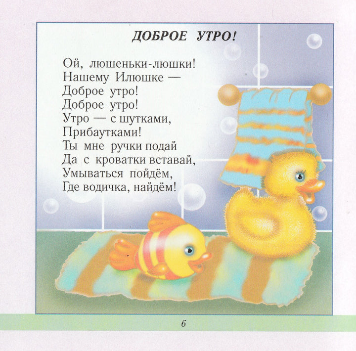Н. Пикулева. Прибаутки. Добрый гном-Пикулева Н.-Академия Развития-Lookomorie