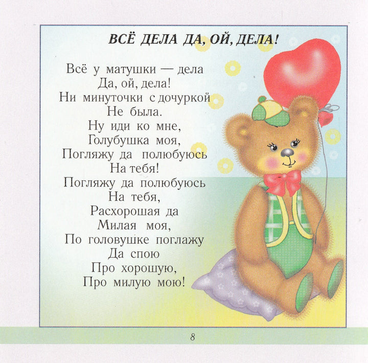 Н. Пикулева. Прибаутки. Добрый гном-Пикулева Н.-Академия Развития-Lookomorie