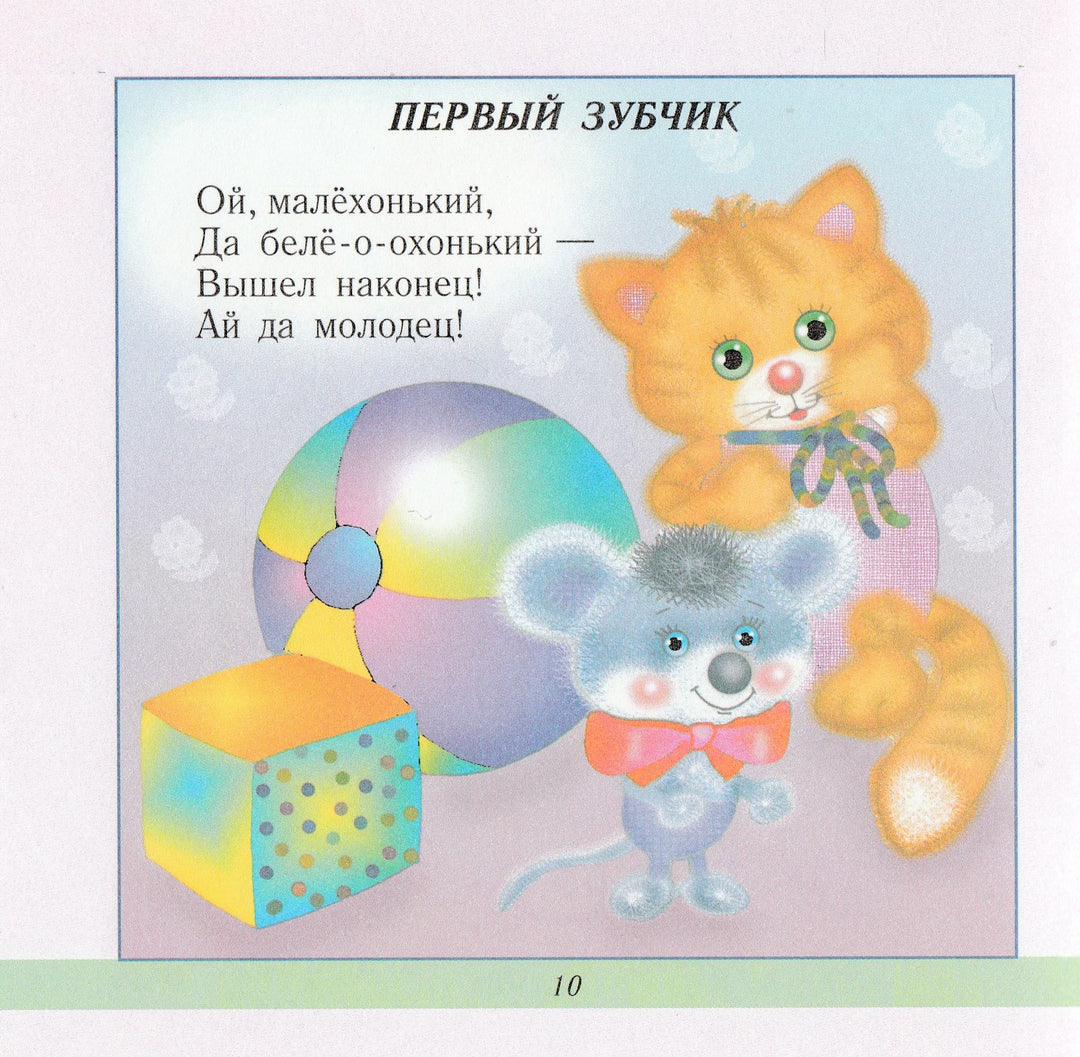 Н. Пикулева. Прибаутки. Добрый гном-Пикулева Н.-Академия Развития-Lookomorie