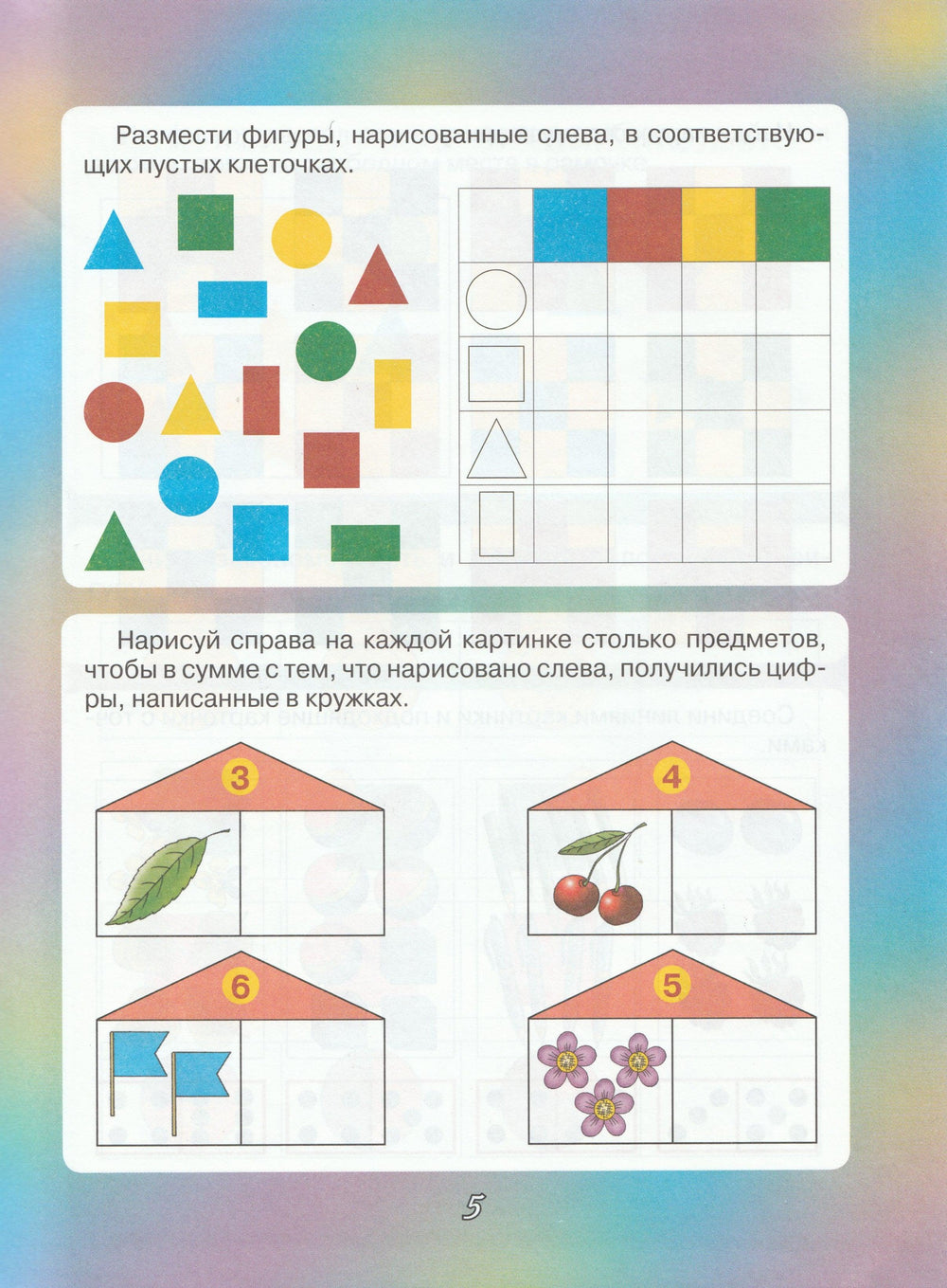 Большая книга подготовки к школе для детей 5-6 лет-Гаврина С.-Академия развития-Lookomorie