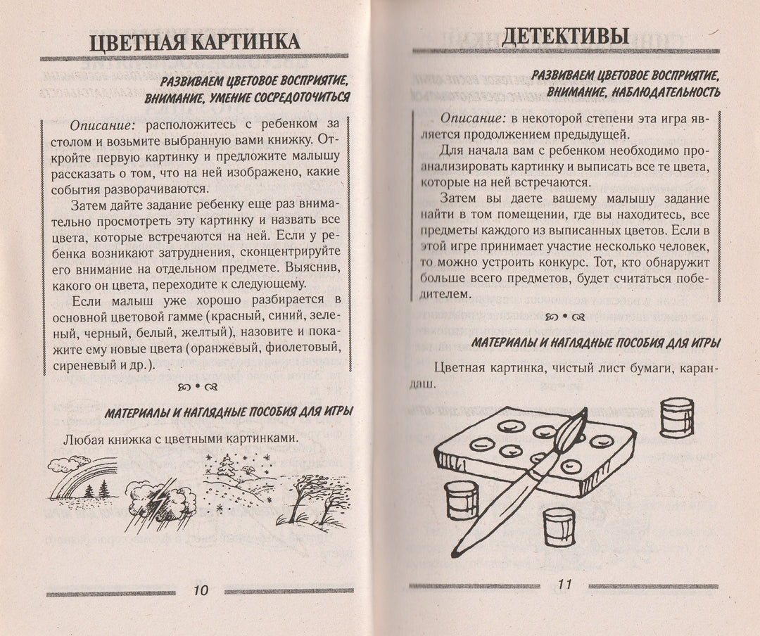 150 лучших развивающих Игр для детей 5-7 лет. Золотая коллекция игр-Гришечкина М.-Академия развития-Lookomorie