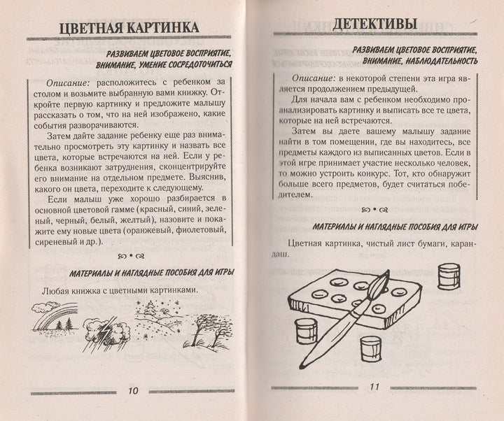 150 лучших развивающих Игр для детей 5-7 лет. Золотая коллекция игр-Гришечкина М.-Академия развития-Lookomorie