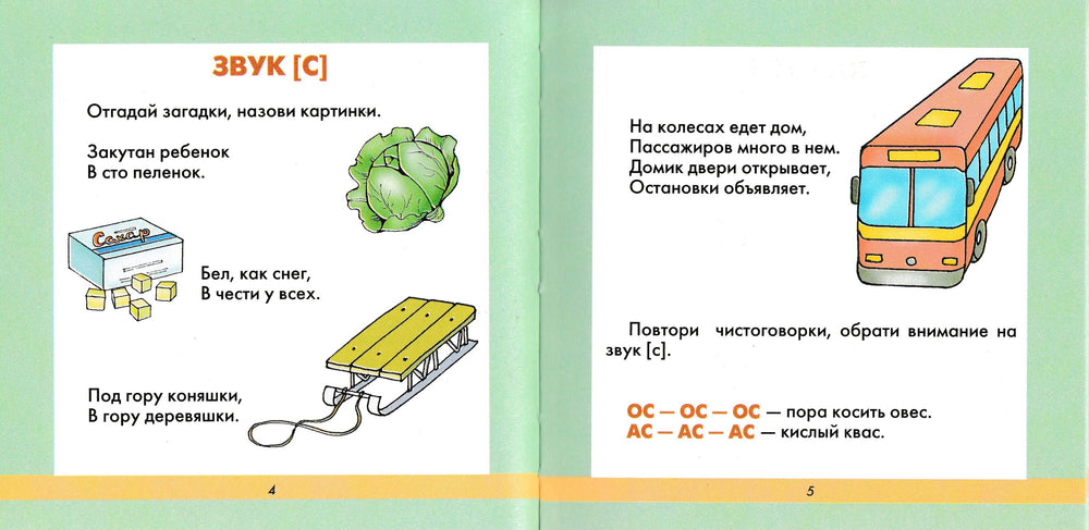 Уроки дикции-Коллектив авторов-Академия Развития-Lookomorie