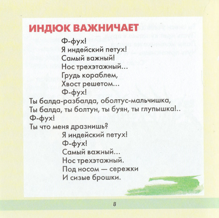 Стихи о животных. Добрый гном-Черный С.-Академия Развития-Lookomorie