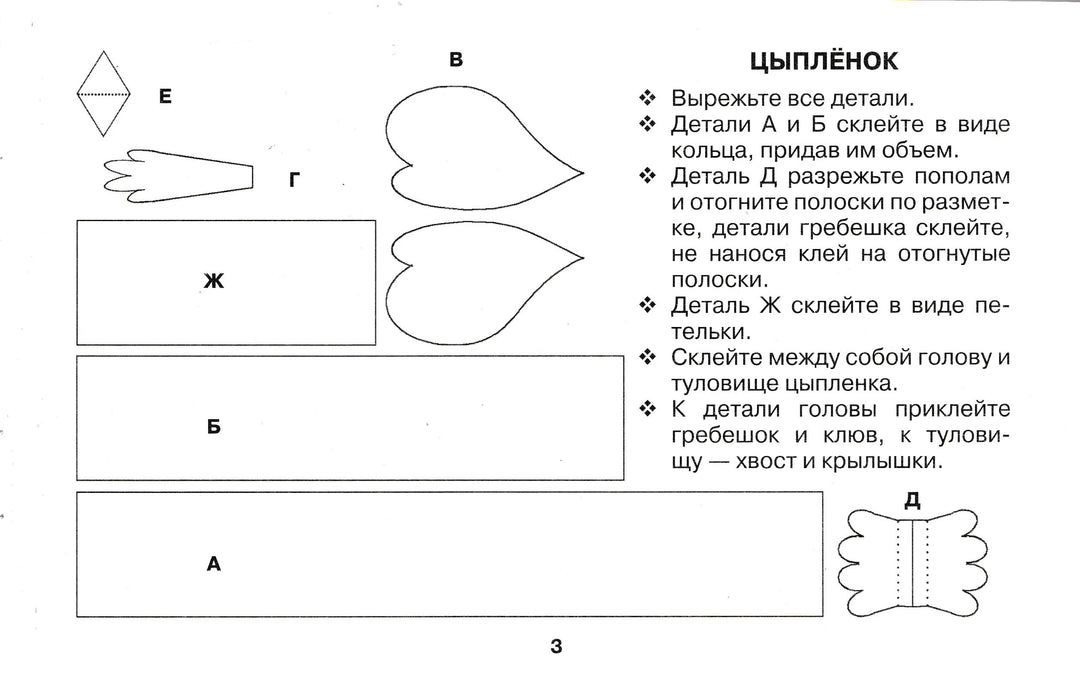 Птицы и птички. Конструируем из бумаги. Забавная поделка за 5 минут-Новикова И.-Академия развития-Lookomorie