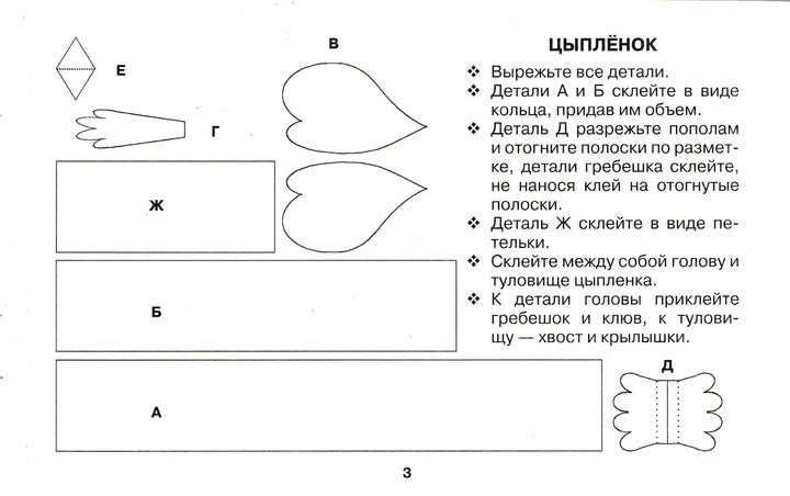 Птицы и птички. Конструируем из бумаги. Забавная поделка за 5 минут-Новикова И.-Академия развития-Lookomorie