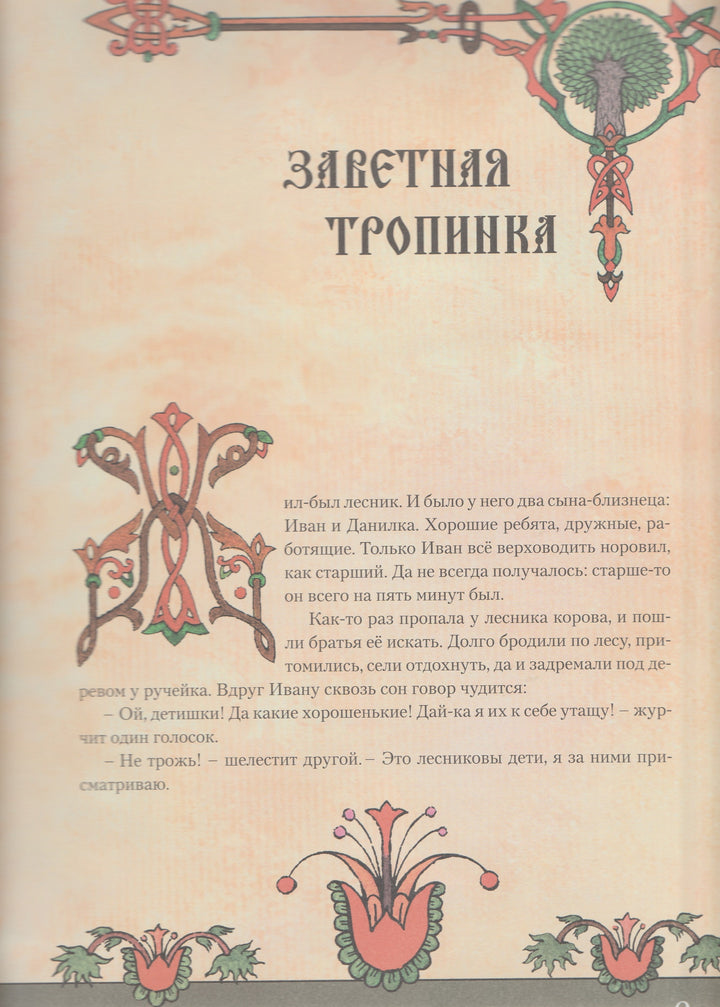 Сказки о народном искусстве-Александрова Л.-Московские учебники-Lookomorie