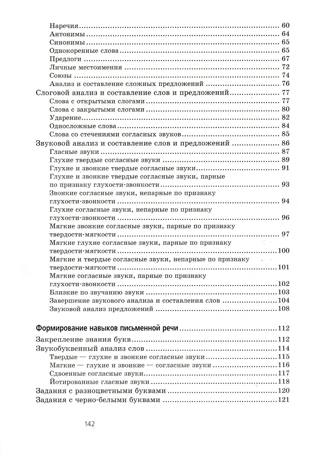 Как научить ребенка читать и писать-Полякова М.-Айрис-Пресс-Lookomorie