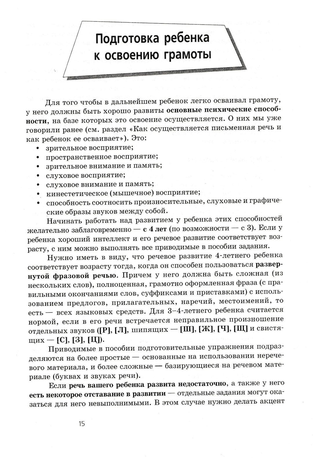 Как научить ребенка читать и писать-Полякова М.-Айрис-Пресс-Lookomorie