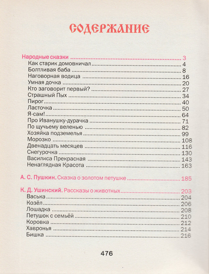 Сказки для малышей-Коллектив авторов-Русич-Lookomorie