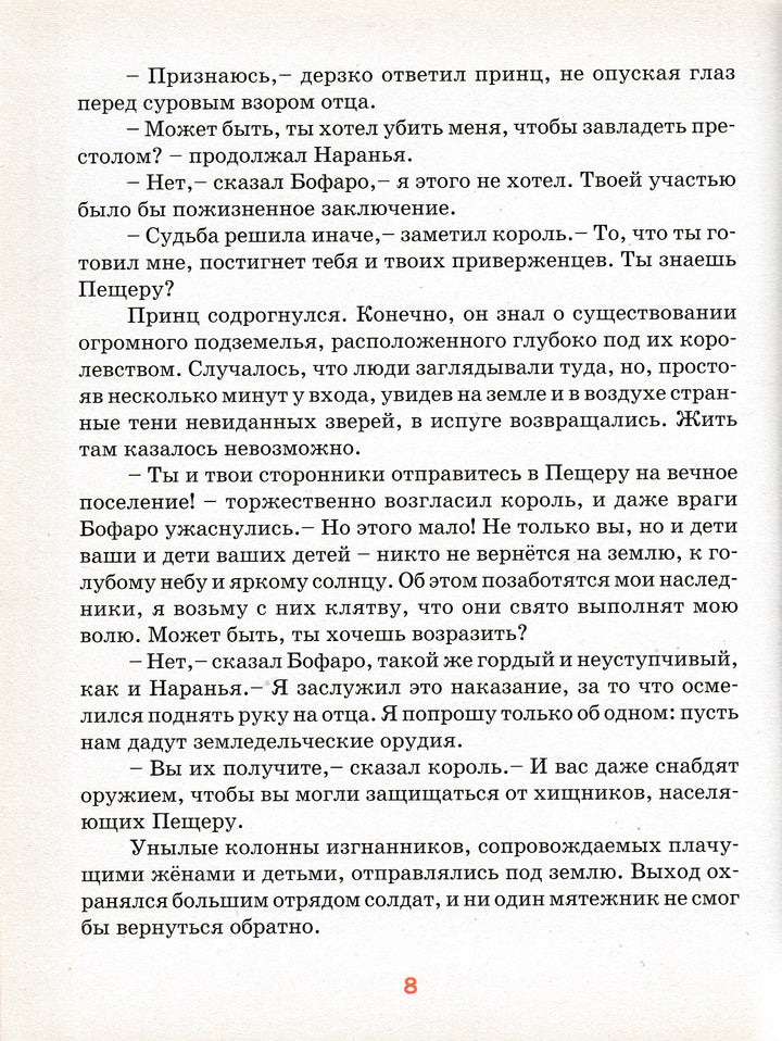 Волков А. Семь подземных королей-Волков А.-Русич-Lookomorie