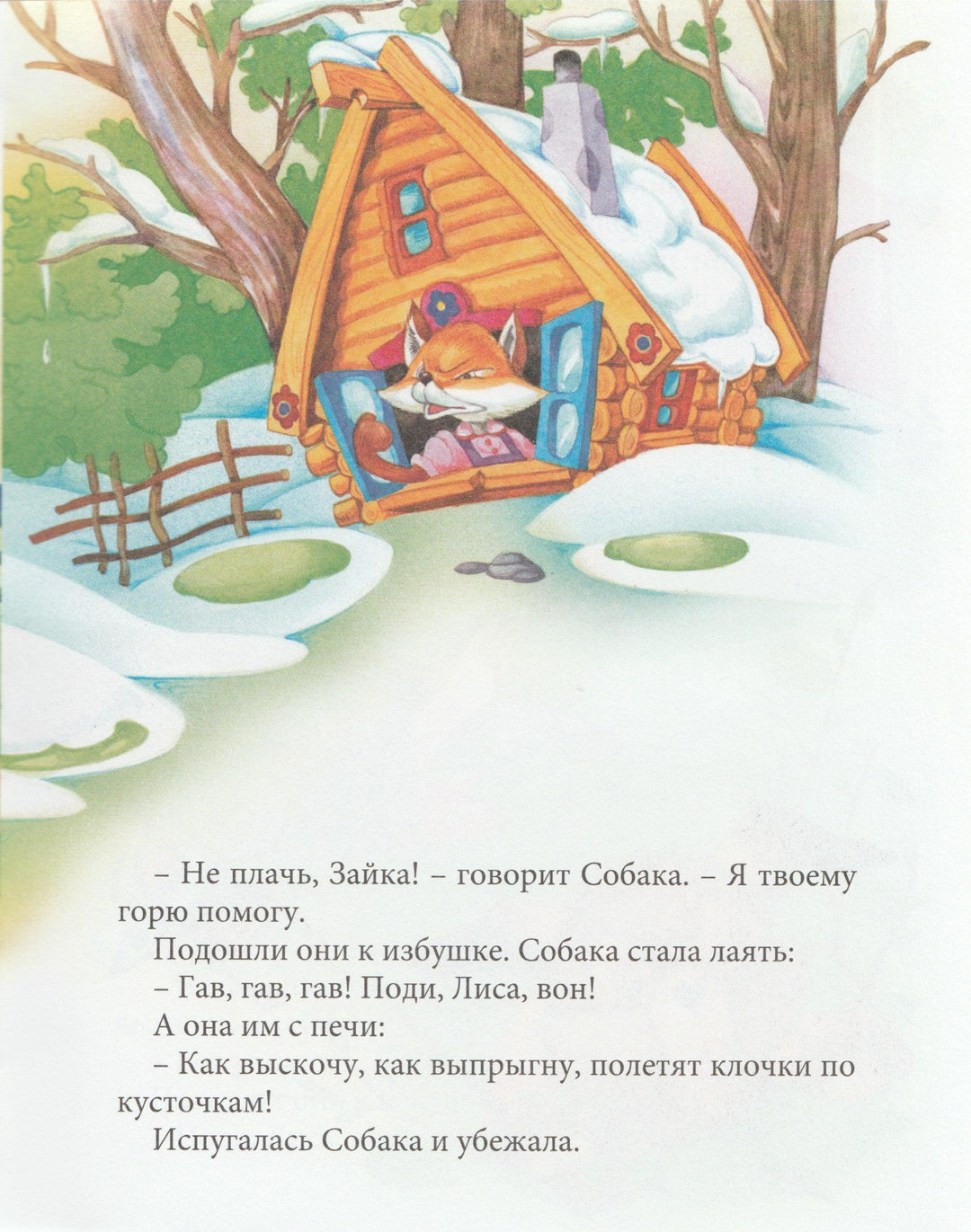 Сказочная полянка-Пустовалов В.-Русич-Lookomorie