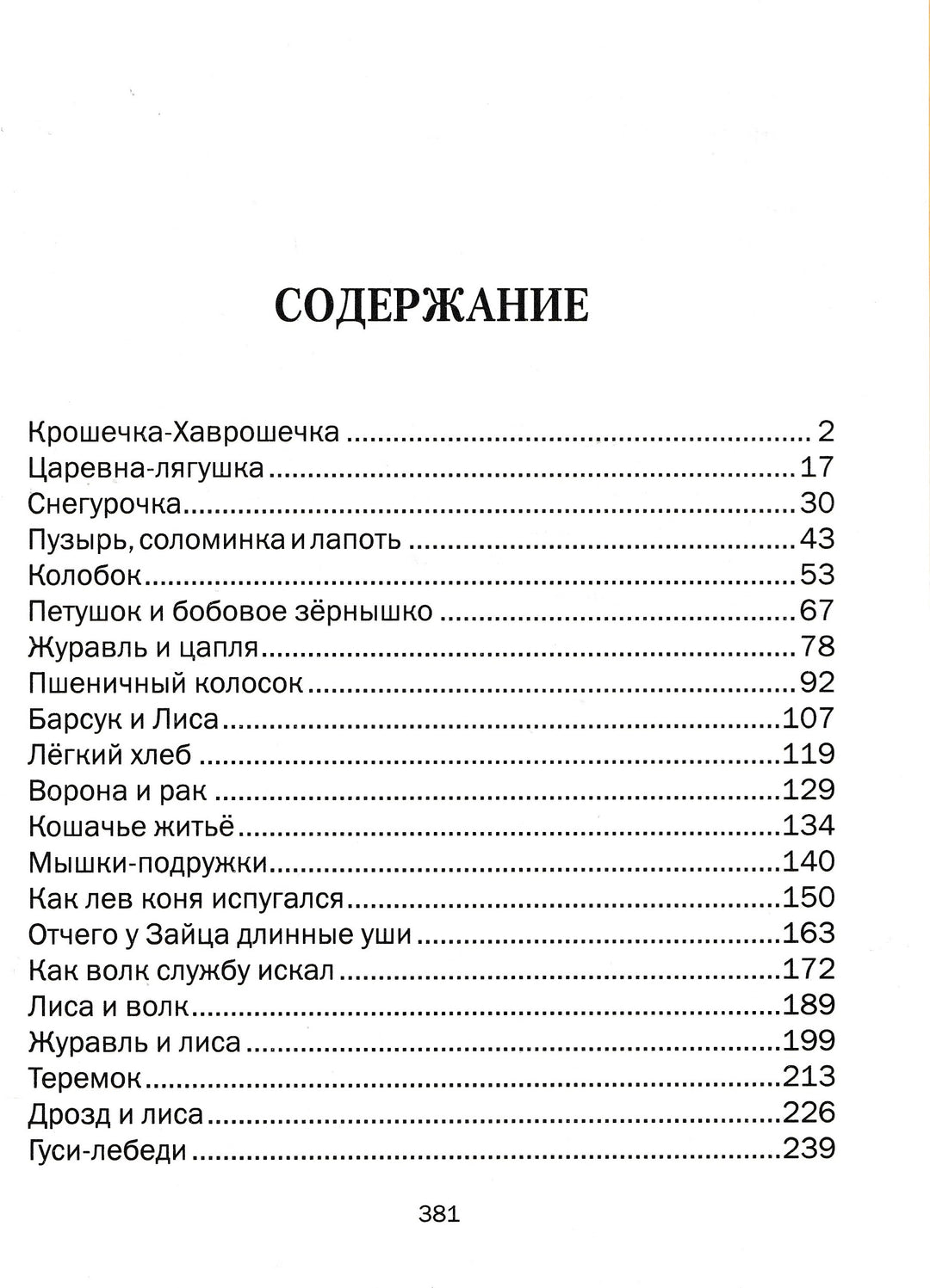 В гостях у сказки-Коллектив авторов-Русич-Lookomorie