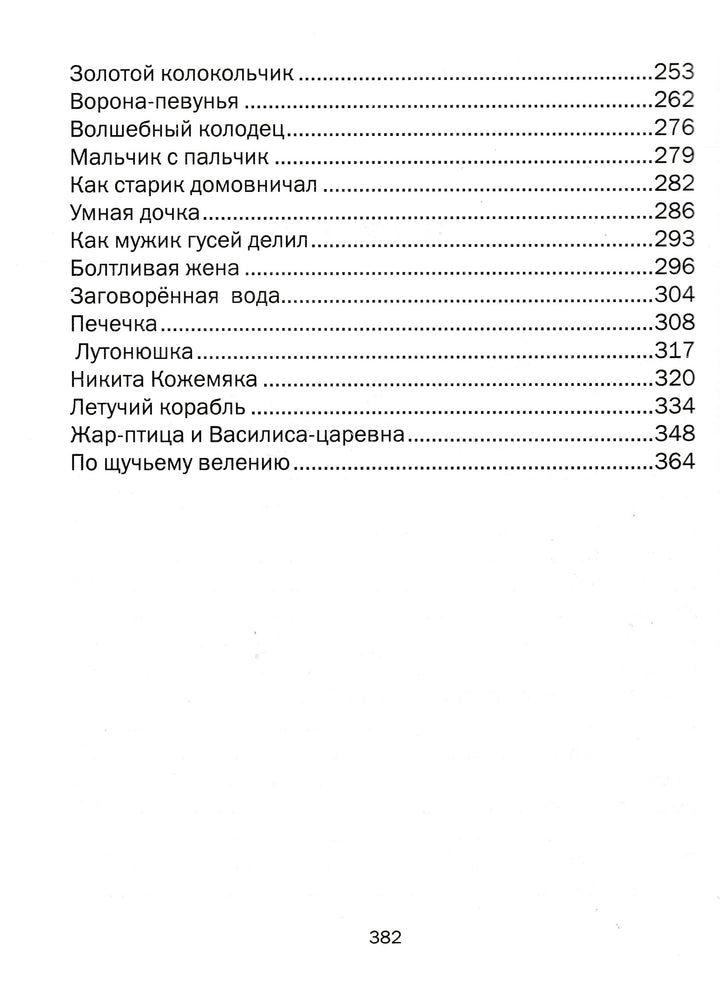 В гостях у сказки-Коллектив авторов-Русич-Lookomorie