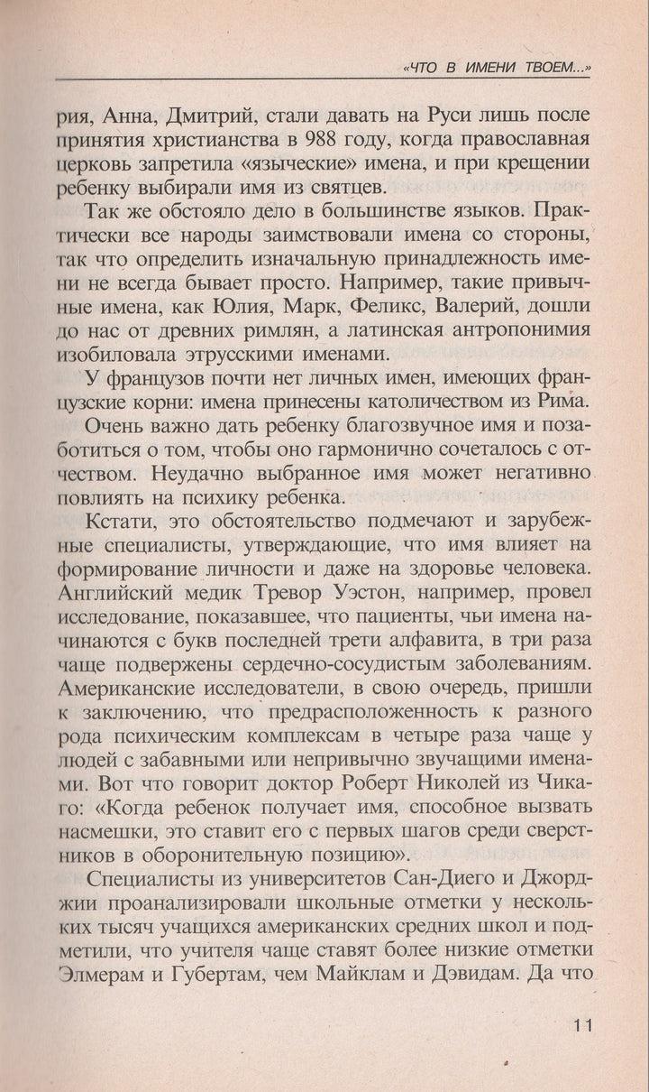 Б. Хигир Энциклопедия имен-Хигир Б.-Дрофа Плюс-Lookomorie
