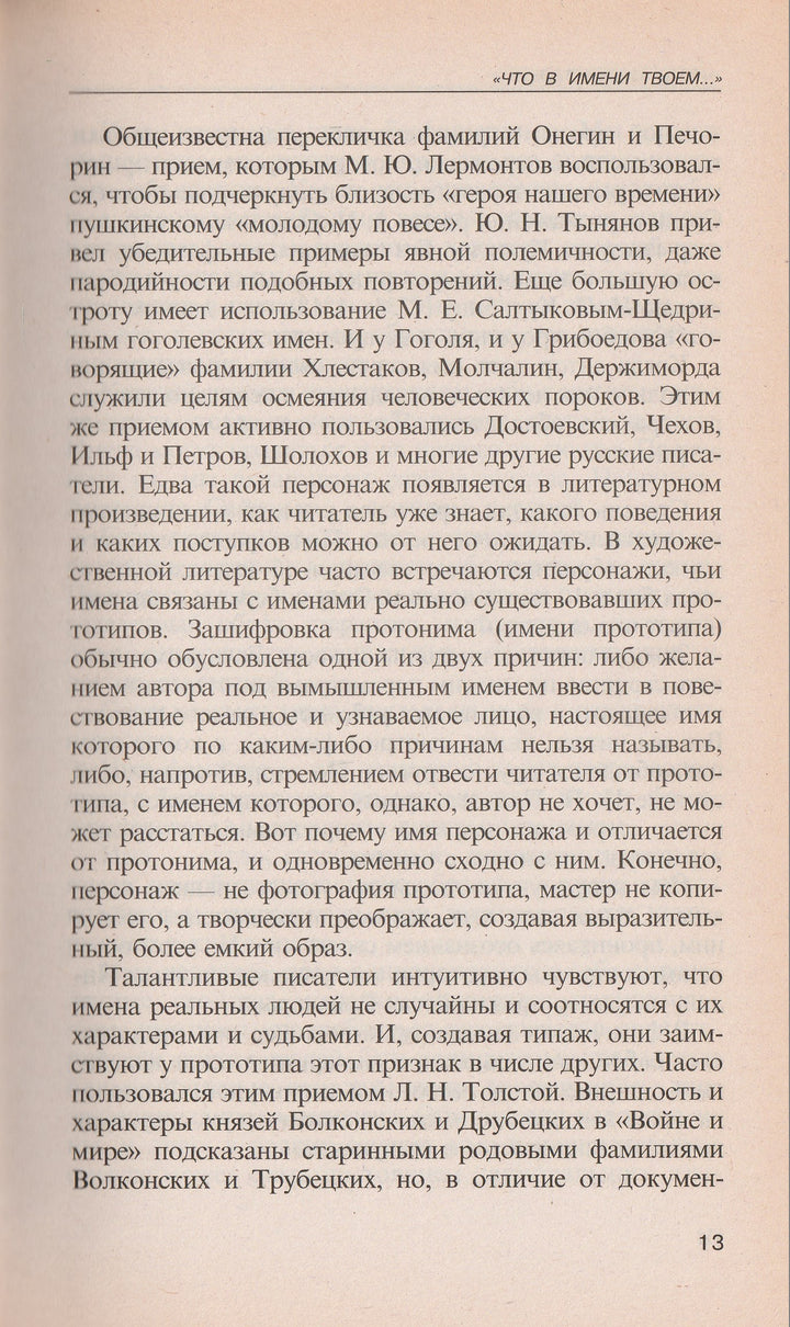 Б. Хигир Энциклопедия имен-Хигир Б.-Дрофа Плюс-Lookomorie