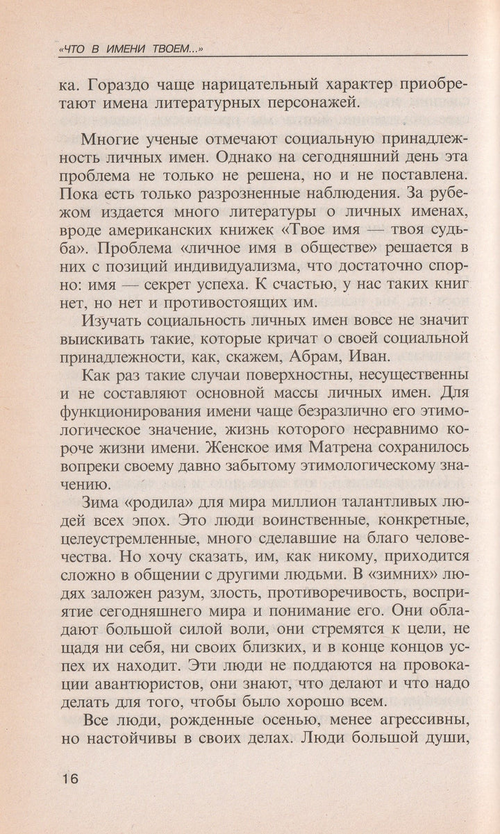 Б. Хигир Энциклопедия имен-Хигир Б.-Дрофа Плюс-Lookomorie