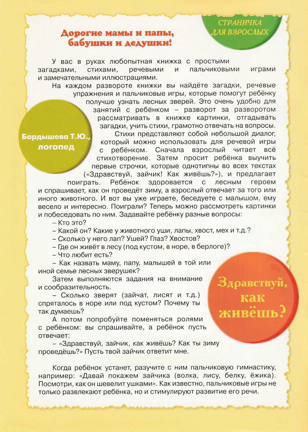 Здравствуй, как живёшь? Гимнастика для пальчиков. Для тех, кому 3, 4, 5... Воробышек-Бардышева Т.-Карапуз-Lookomorie